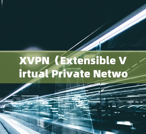 XVPN(Extensible Virtual Private Network)是一种增强型的虚拟专用网络技术,相较于传统的VPN,它在功能和安全性上有显著提升。以下是XVPN网络代理的详细介绍 XVPN(Extensible Virtual Private Network)是一种增强型的虚拟专用网络技术,相较于传统的VPN,它在功能和安全性上有显著提升。以下是XVPN网络代理的详细介绍