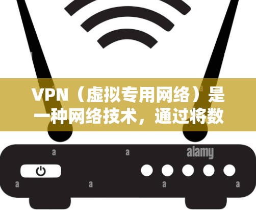 VPN(虚拟专用网络)是一种网络技术,通过将数据传输通过相互信任的安全通道进行加密,从而提供匿名性和安全性。VPN节点通常指的是提供VPN服务的服务器,这些服务器位于不同的地区,包括亚洲地区 VPN(虚拟专用网络)是一种网络技术,通过将数据传输通过相互信任的安全通道进行加密,从而提供匿名性和安全性。VPN节点通常指的是提供VPN服务的服务器,这些服务器位于不同的地区,包括亚洲地区